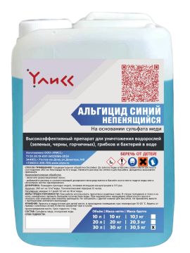 Альгицид непенящ СИНИЙ, 30 л УЛИСС