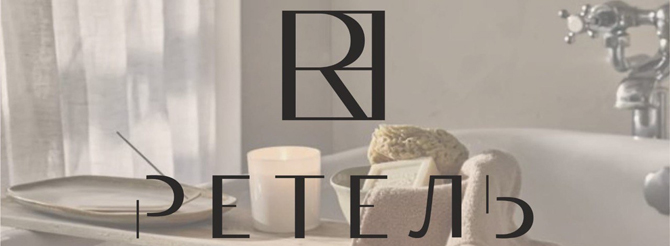 РЕТЕЛЬ - все для отелей