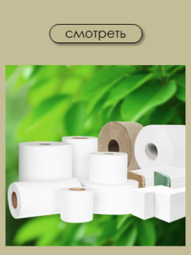 Бумажная продукция