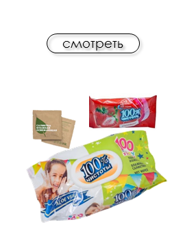 Салфетки влажные
