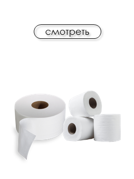 Туалетная бумага