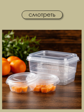 Одноразовая пищевая упаковка