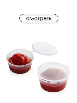 Соусницы