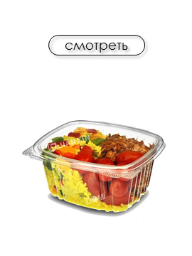 Одноразовые контейнеры