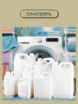 Бытовая химия