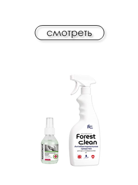 Средства дезинфицирующие