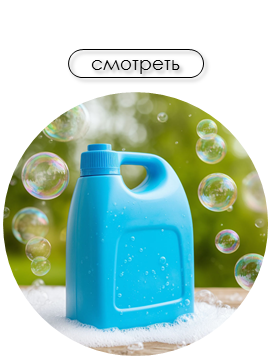 Универсальные чистящие средства