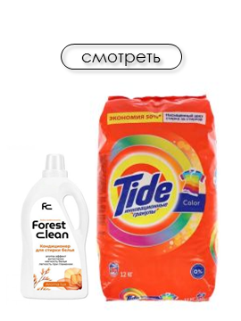 Средства для стирки