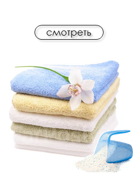 Порошок стиральный