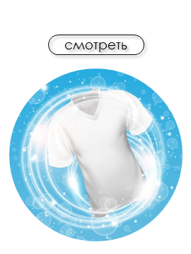 Пятновыводители-отбеливатели