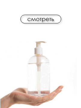 Средства для мытья рук