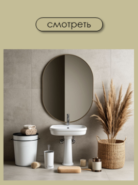 Ванные аксессуары