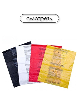 Пакеты медицинские