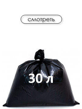 Объем 30л