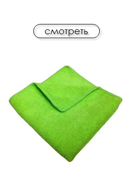 Салфетки из микрофибры