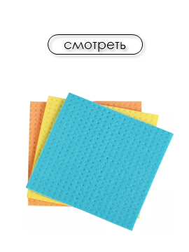 Салфетки губчатые из целлюлозы