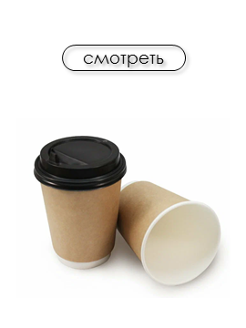Бумажные стаканы