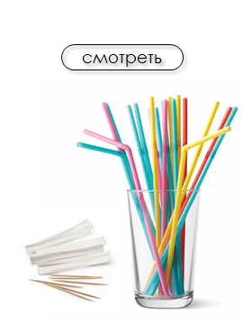 Аксессуары для сервировки стола