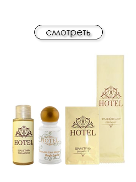 Серия «Hotel»