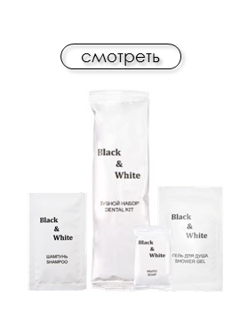 Серия «Black&White»