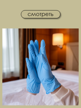 Средства индивидуальной защиты (СИЗ)