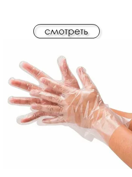 Перчатки полиэтиленовые
