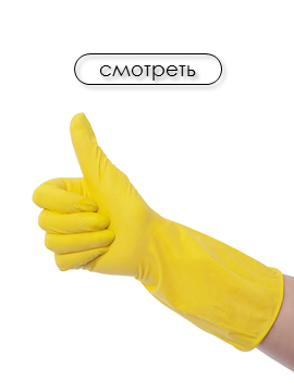 Перчатки резиновые