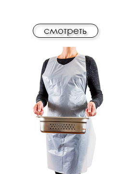 Фартуки