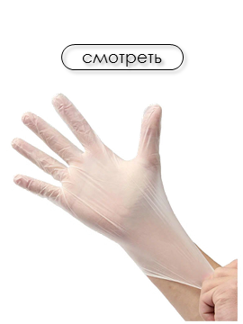 Перчатки виниловые