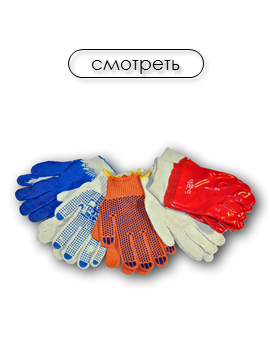 Перчатки хлопок с ПВХ, нейлон