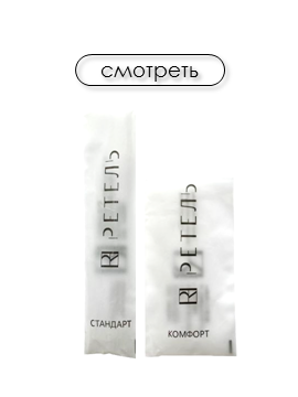 Серия «РЕТЕЛЬ»