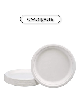 Тарелки пластиковые
