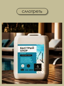 Все для бассейна
